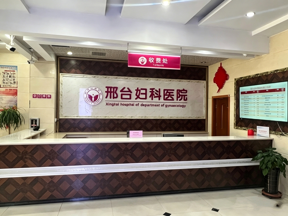 邢台妇科医院 (4).jpg